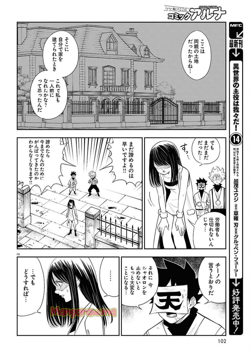 異世界の主役は我々だ！ - 第84話 - Page 8