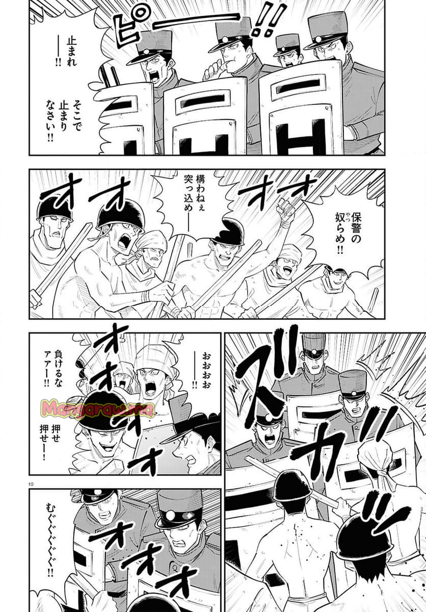 異世界の主役は我々だ！ - 第84話 - Page 10