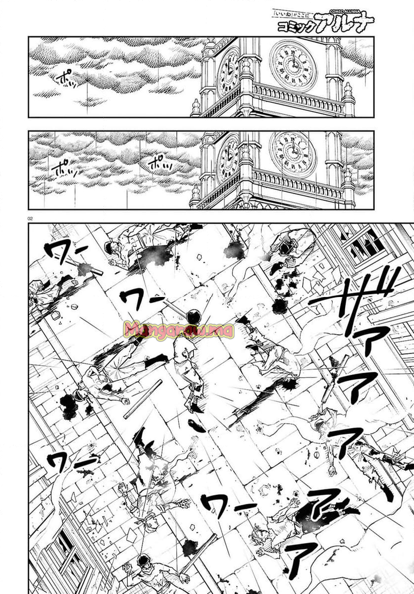 異世界の主役は我々だ！ - 第85話 - Page 2