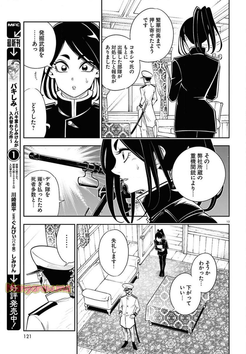 異世界の主役は我々だ！ - 第85話 - Page 13