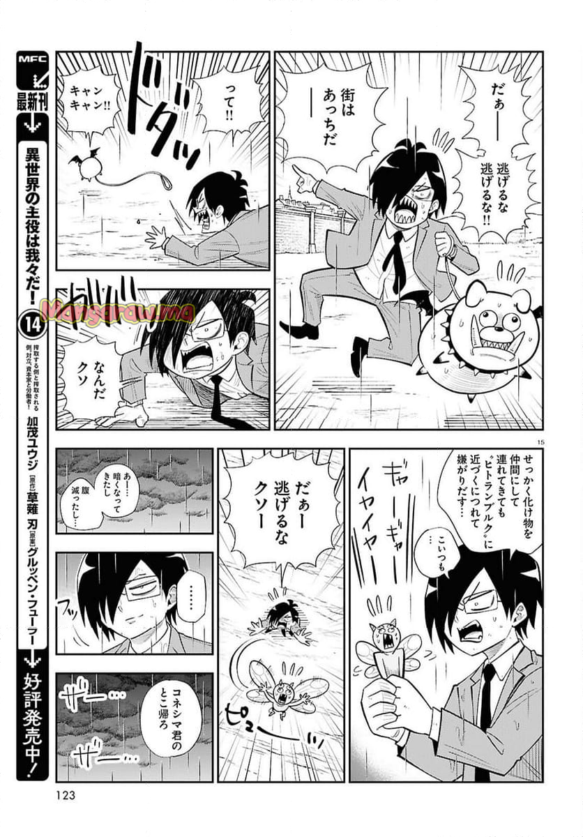 異世界の主役は我々だ！ - 第85話 - Page 15