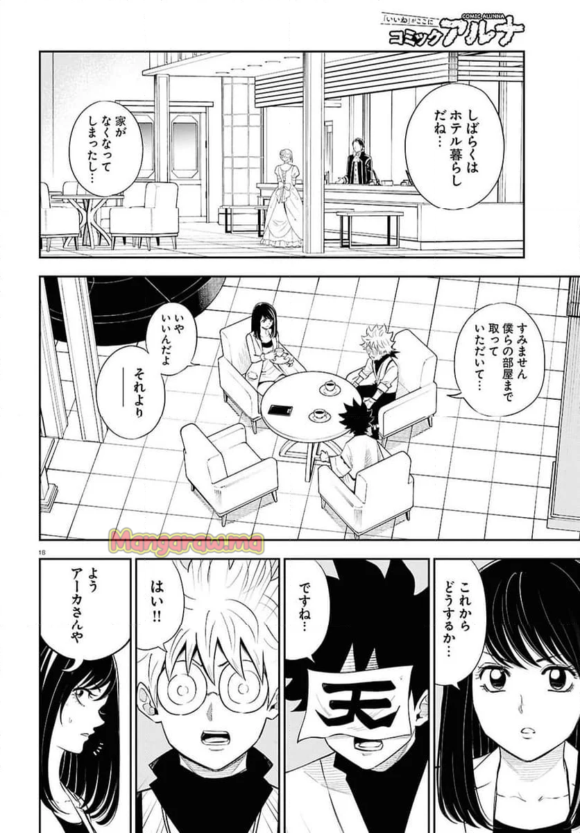 異世界の主役は我々だ！ - 第85話 - Page 18