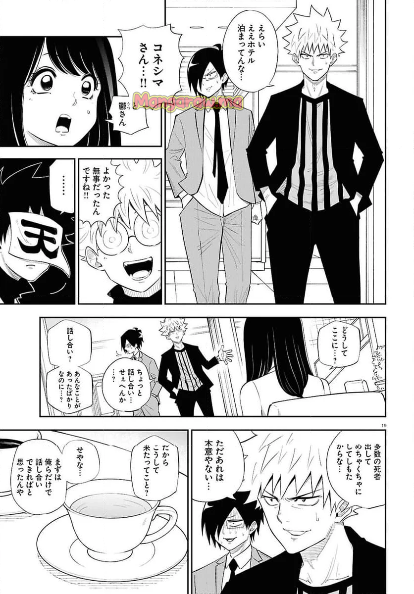 異世界の主役は我々だ！ - 第85話 - Page 19