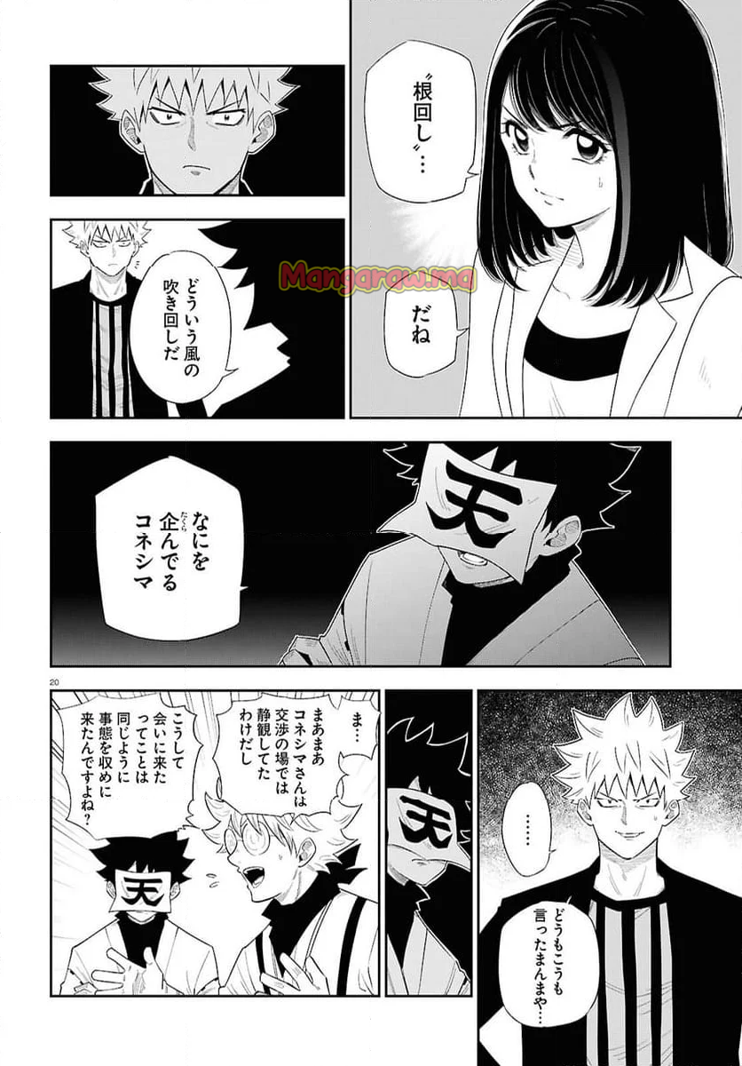 異世界の主役は我々だ！ - 第85話 - Page 20