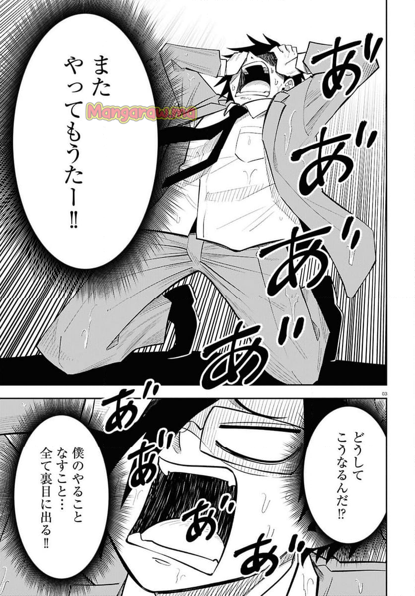 異世界の主役は我々だ！ - 第85話 - Page 3