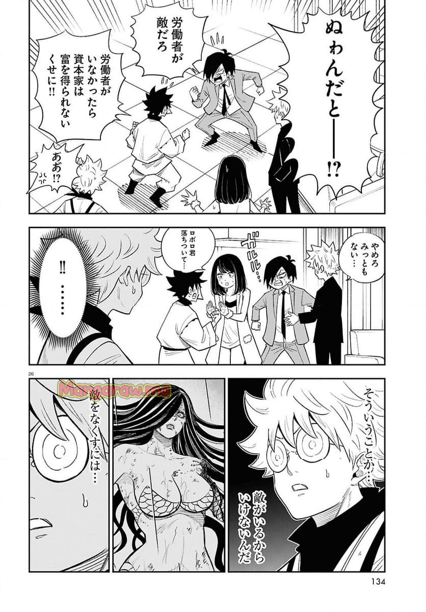 異世界の主役は我々だ！ - 第85話 - Page 26