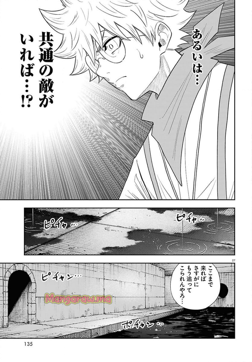 異世界の主役は我々だ！ - 第85話 - Page 27