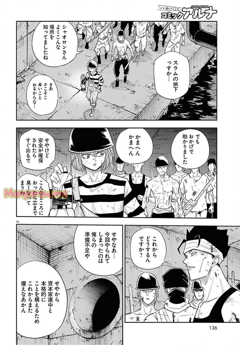 異世界の主役は我々だ！ - 第85話 - Page 28