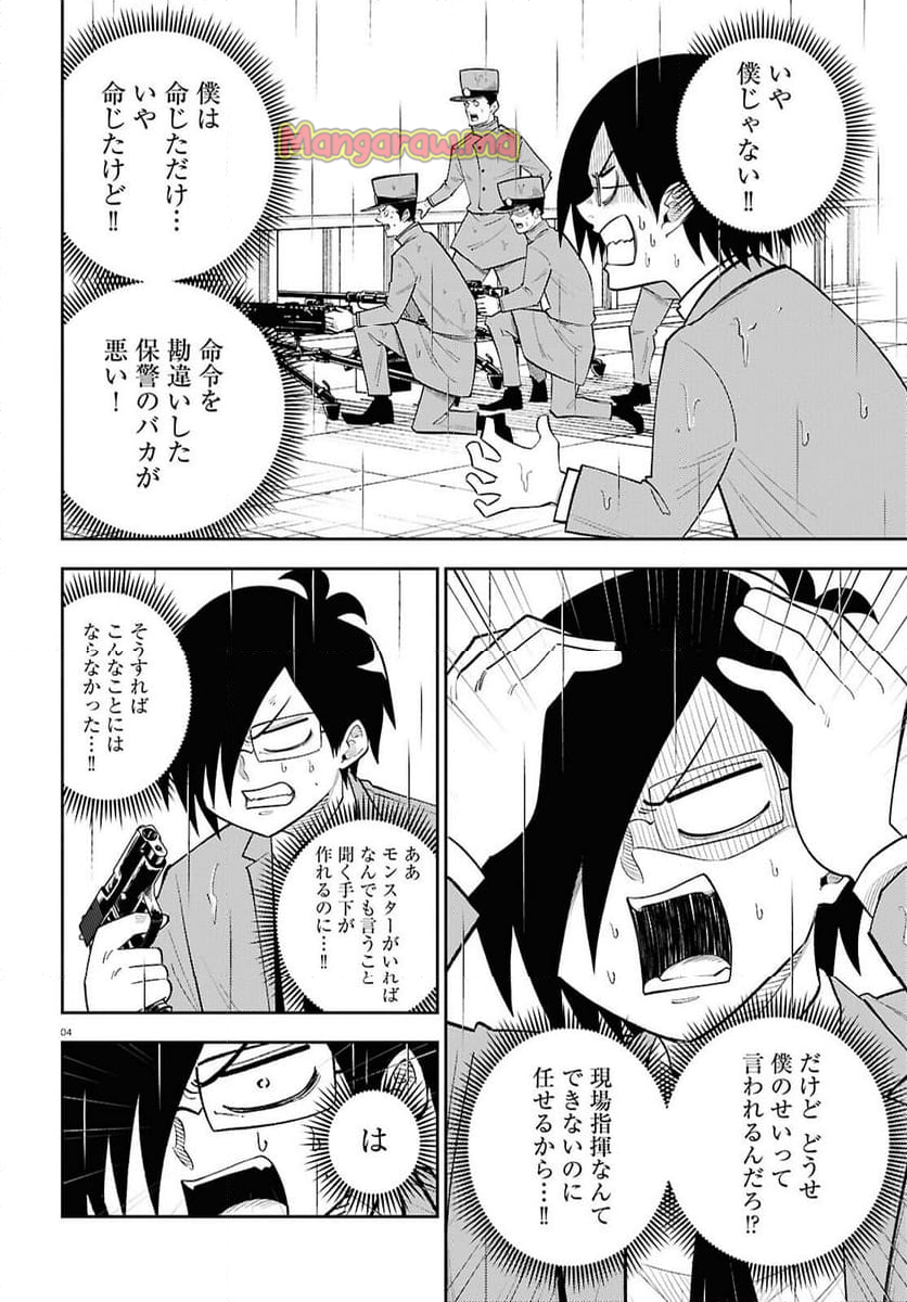 異世界の主役は我々だ！ - 第85話 - Page 4