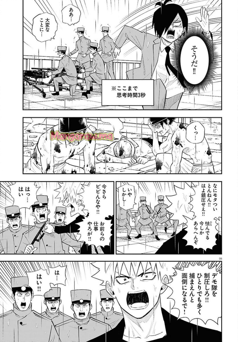 異世界の主役は我々だ！ - 第85話 - Page 5