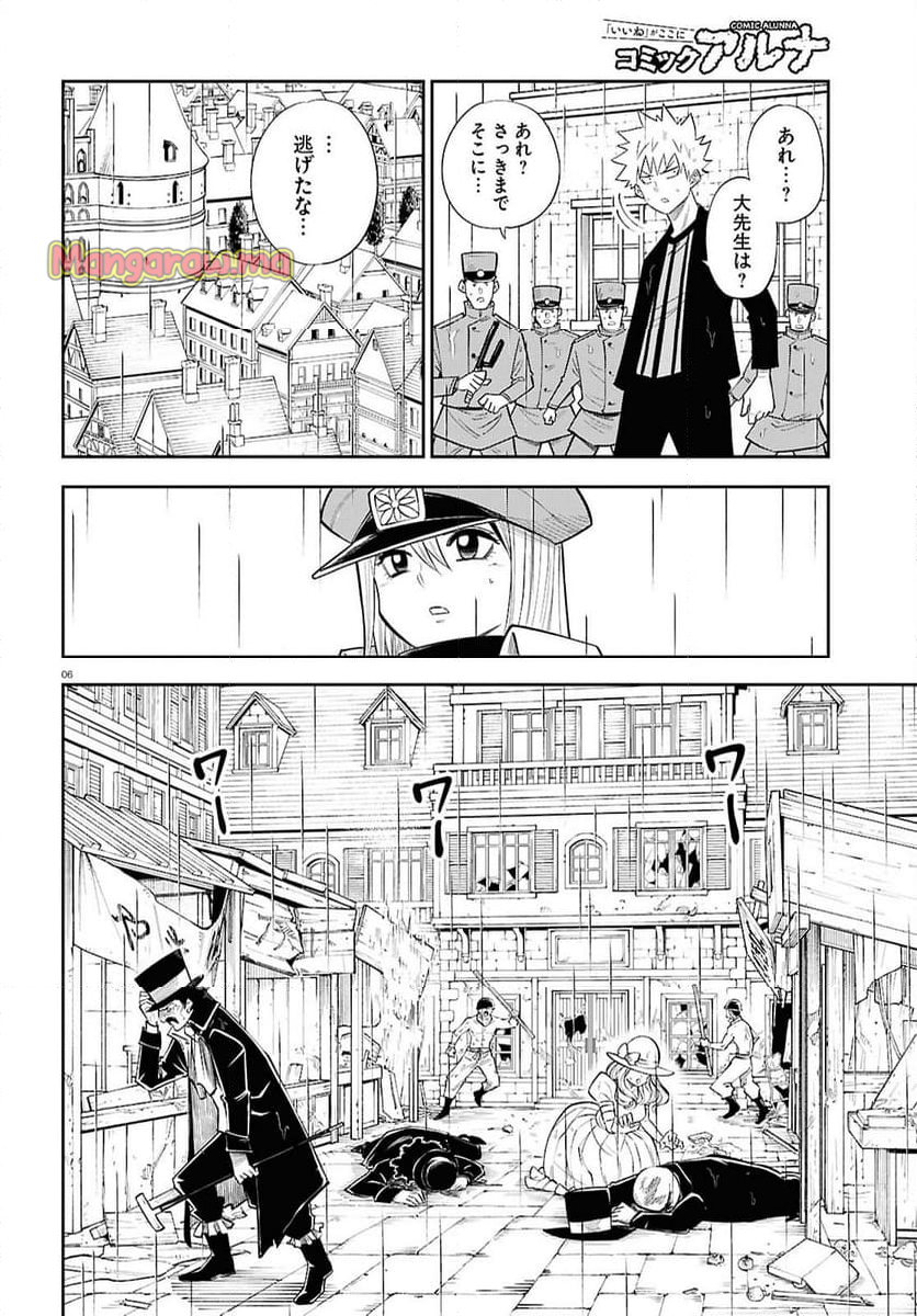 異世界の主役は我々だ！ - 第85話 - Page 6