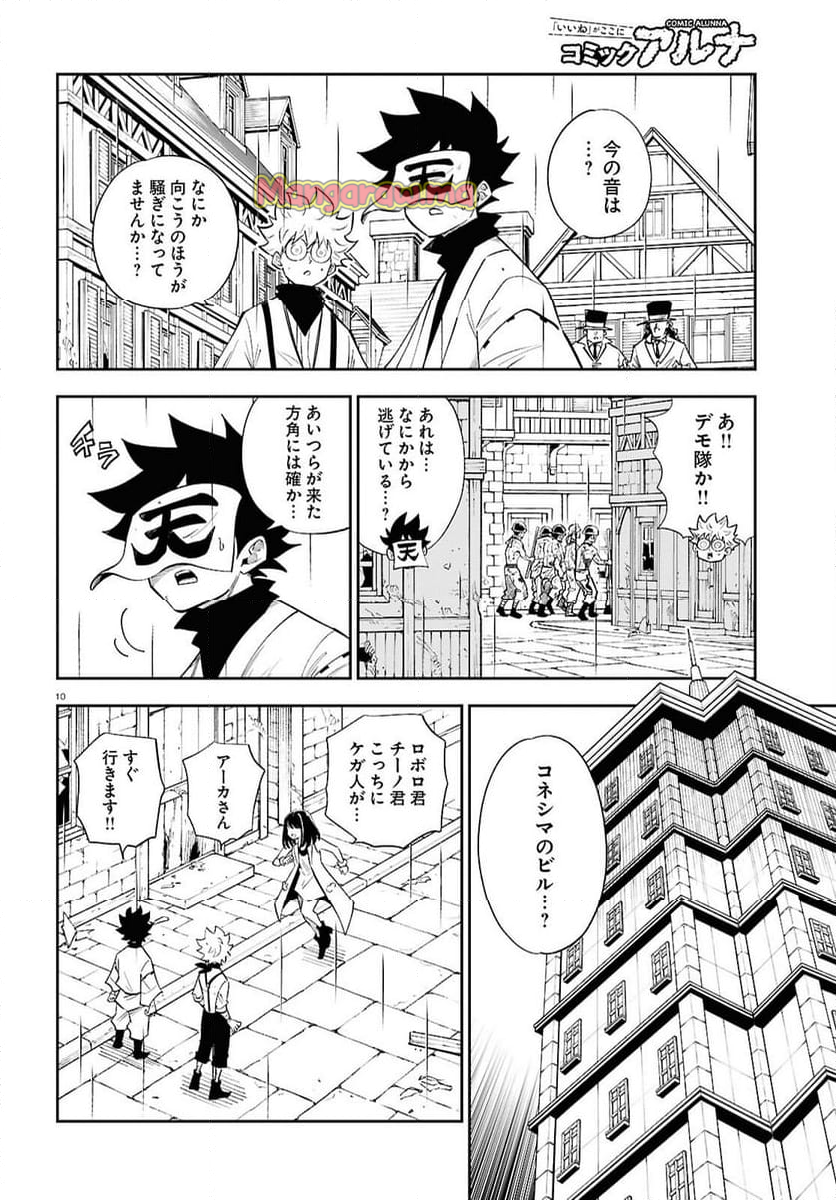 異世界の主役は我々だ！ - 第85話 - Page 10