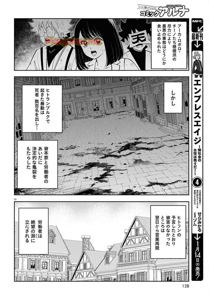 異世界の主役は我々だ！ - 第86話 - Page 2