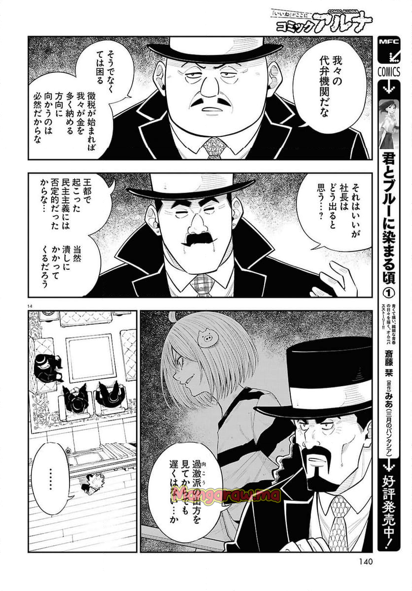 異世界の主役は我々だ！ - 第86話 - Page 14