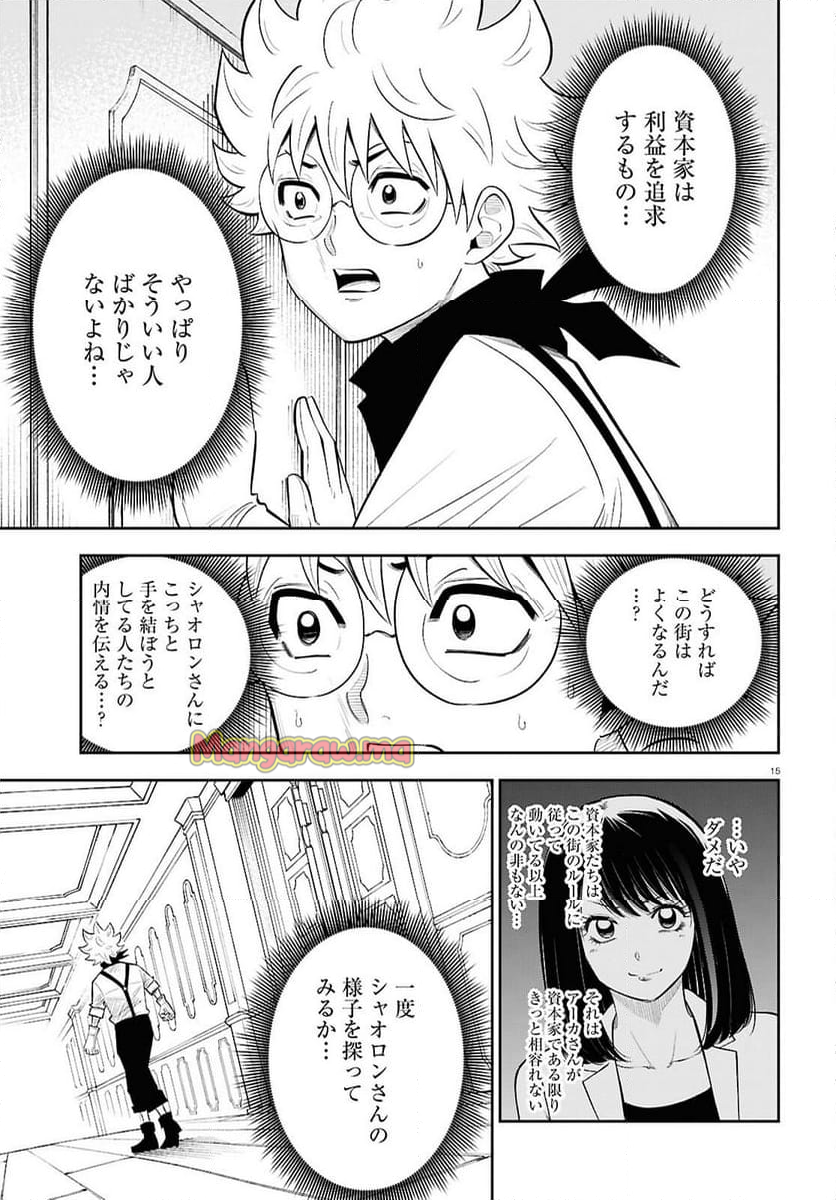 異世界の主役は我々だ！ - 第86話 - Page 15