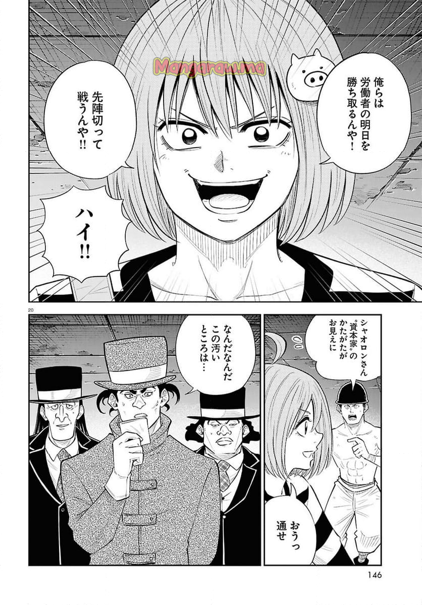 異世界の主役は我々だ！ - 第86話 - Page 20