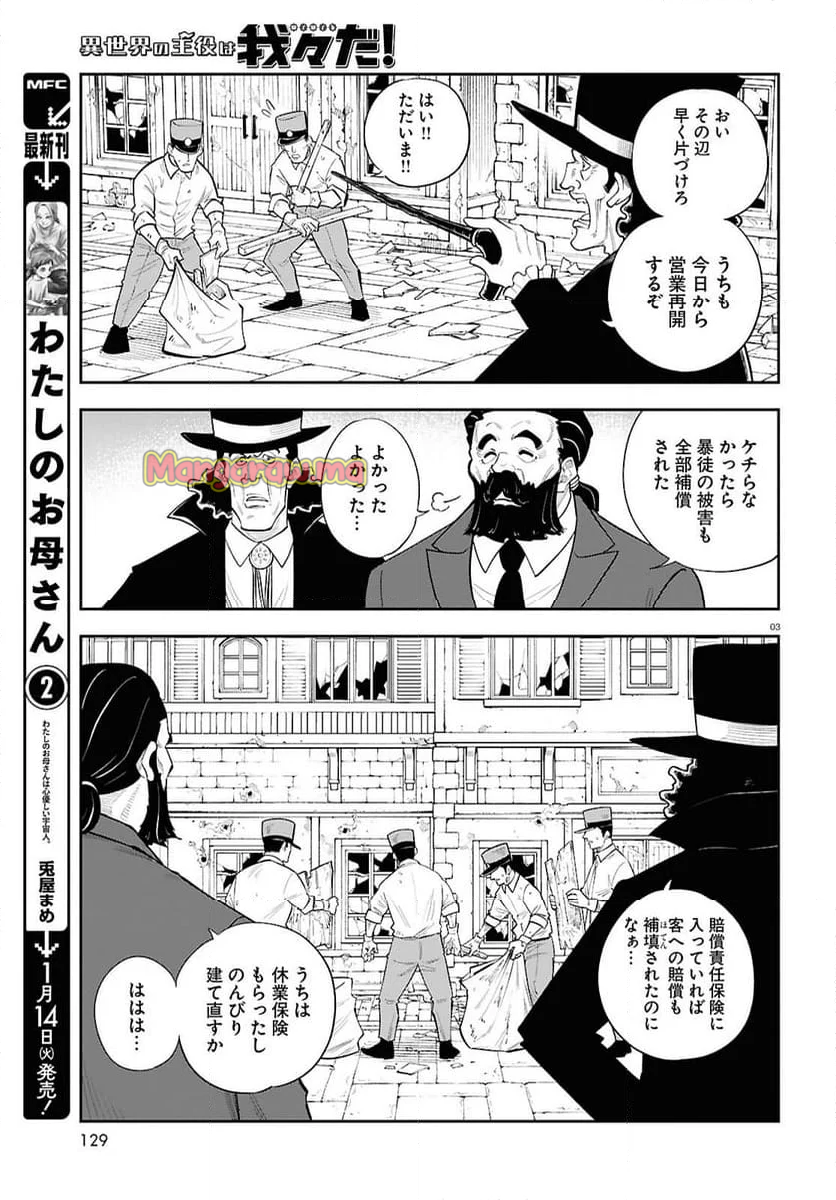 異世界の主役は我々だ！ - 第86話 - Page 3