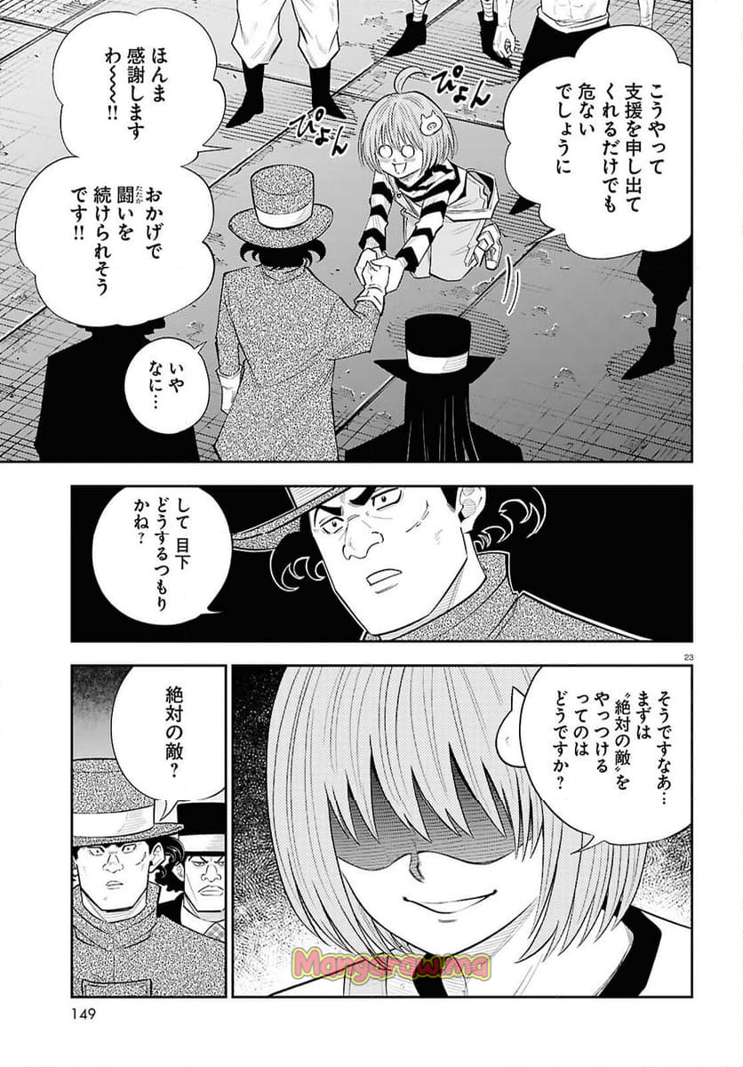 異世界の主役は我々だ！ - 第86話 - Page 23