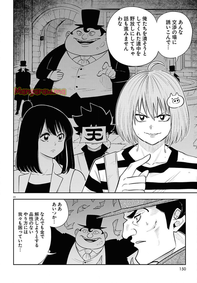 異世界の主役は我々だ！ - 第86話 - Page 24