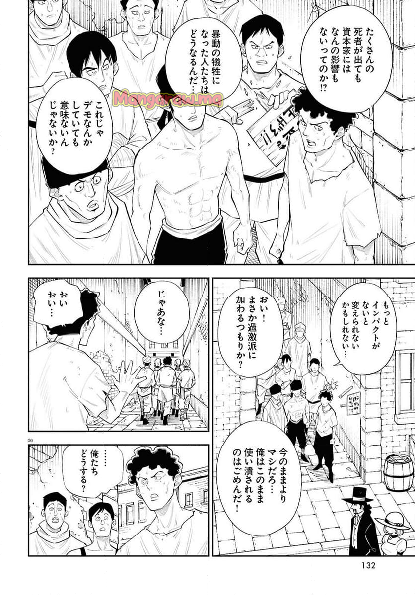 異世界の主役は我々だ！ - 第86話 - Page 6