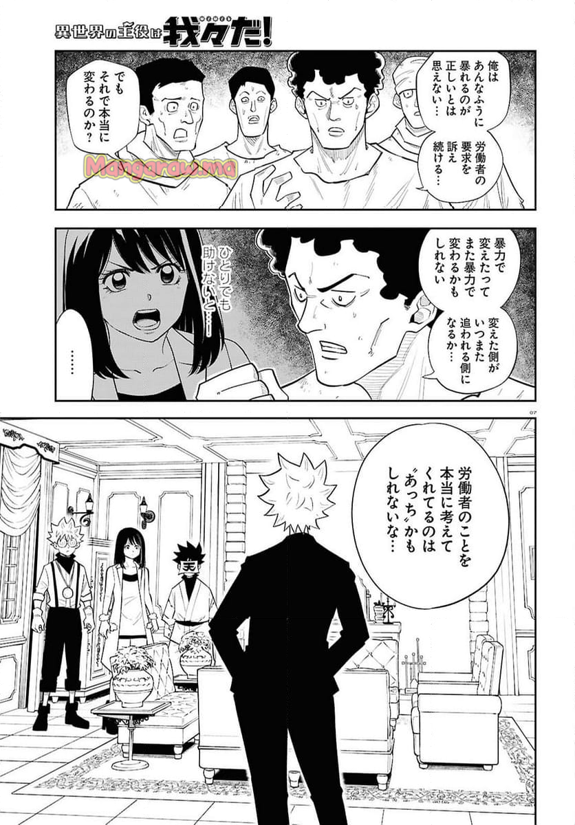 異世界の主役は我々だ！ - 第86話 - Page 7