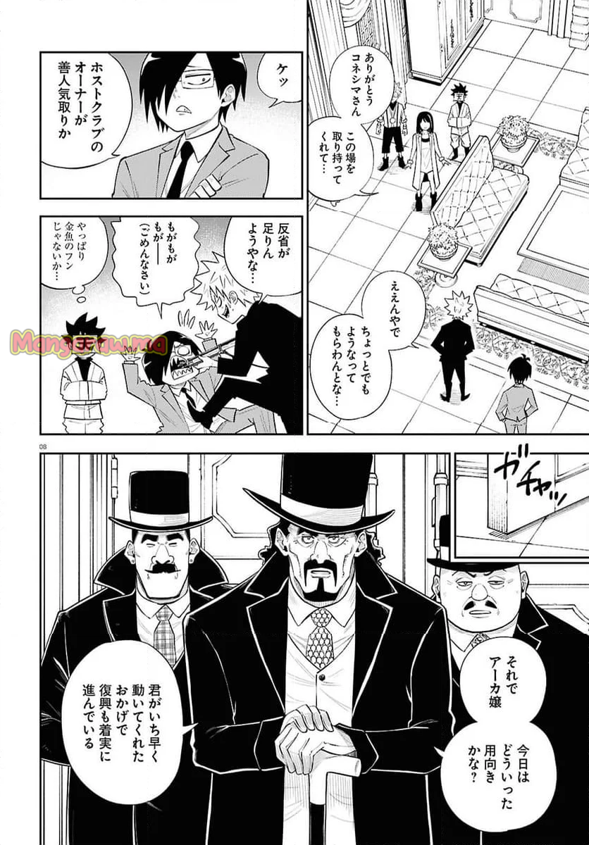 異世界の主役は我々だ！ - 第86話 - Page 8