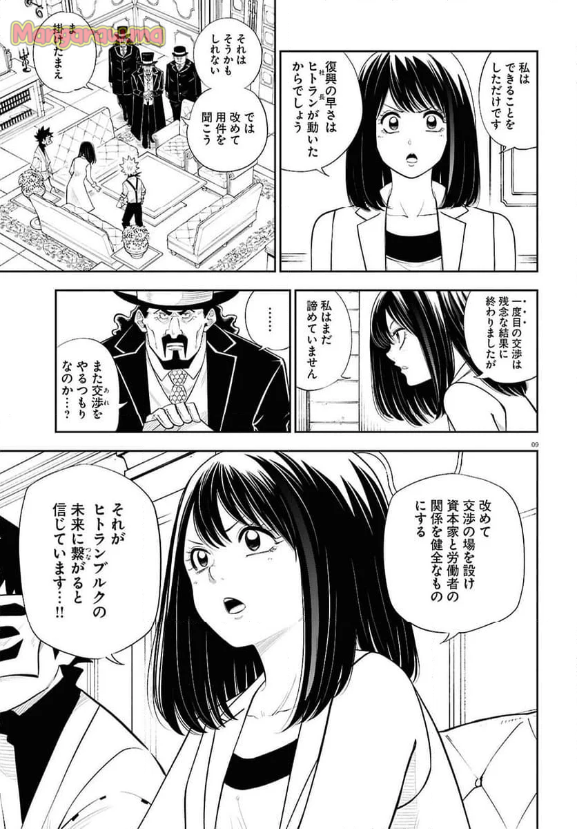 異世界の主役は我々だ！ - 第86話 - Page 9