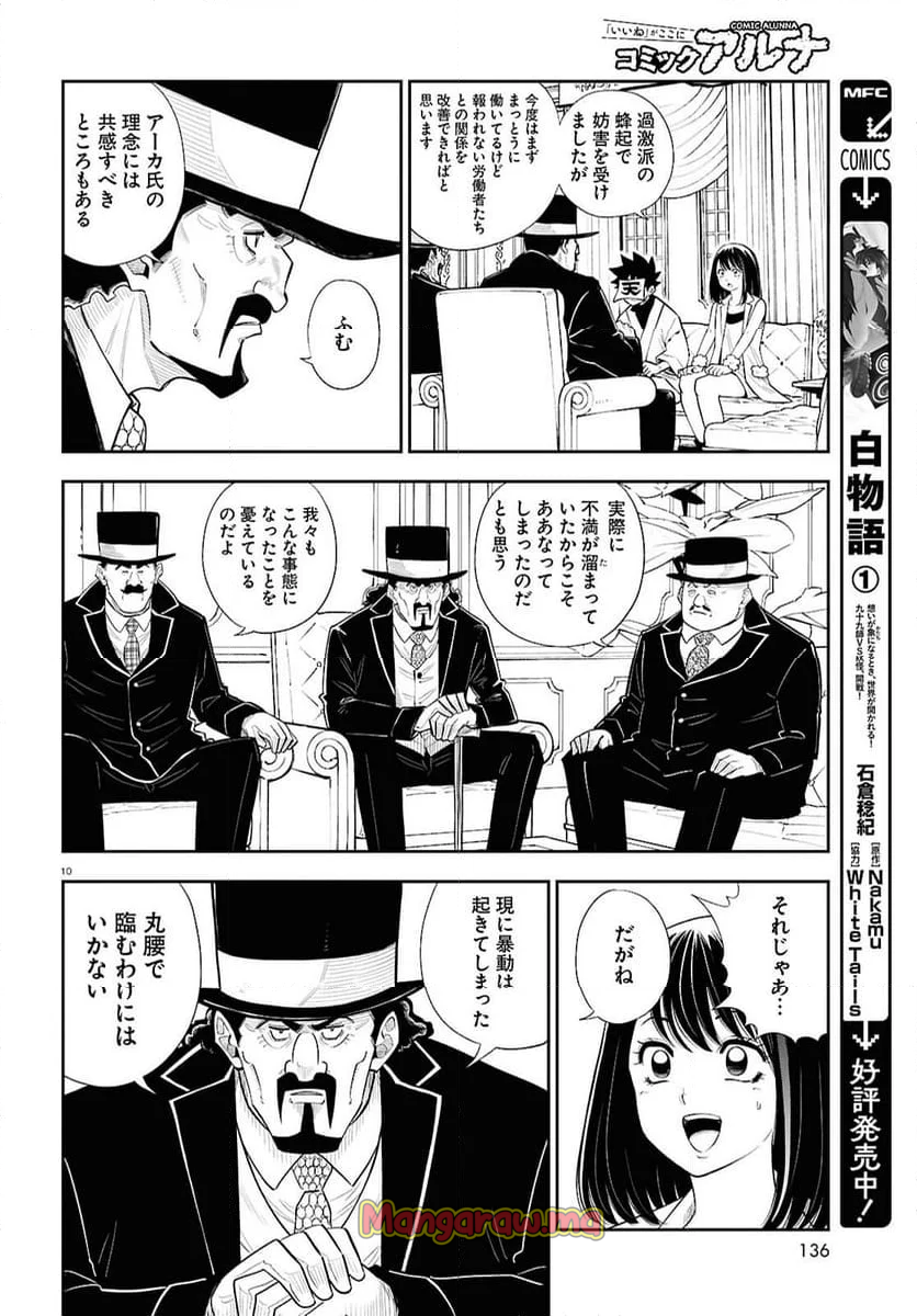 異世界の主役は我々だ！ - 第86話 - Page 10