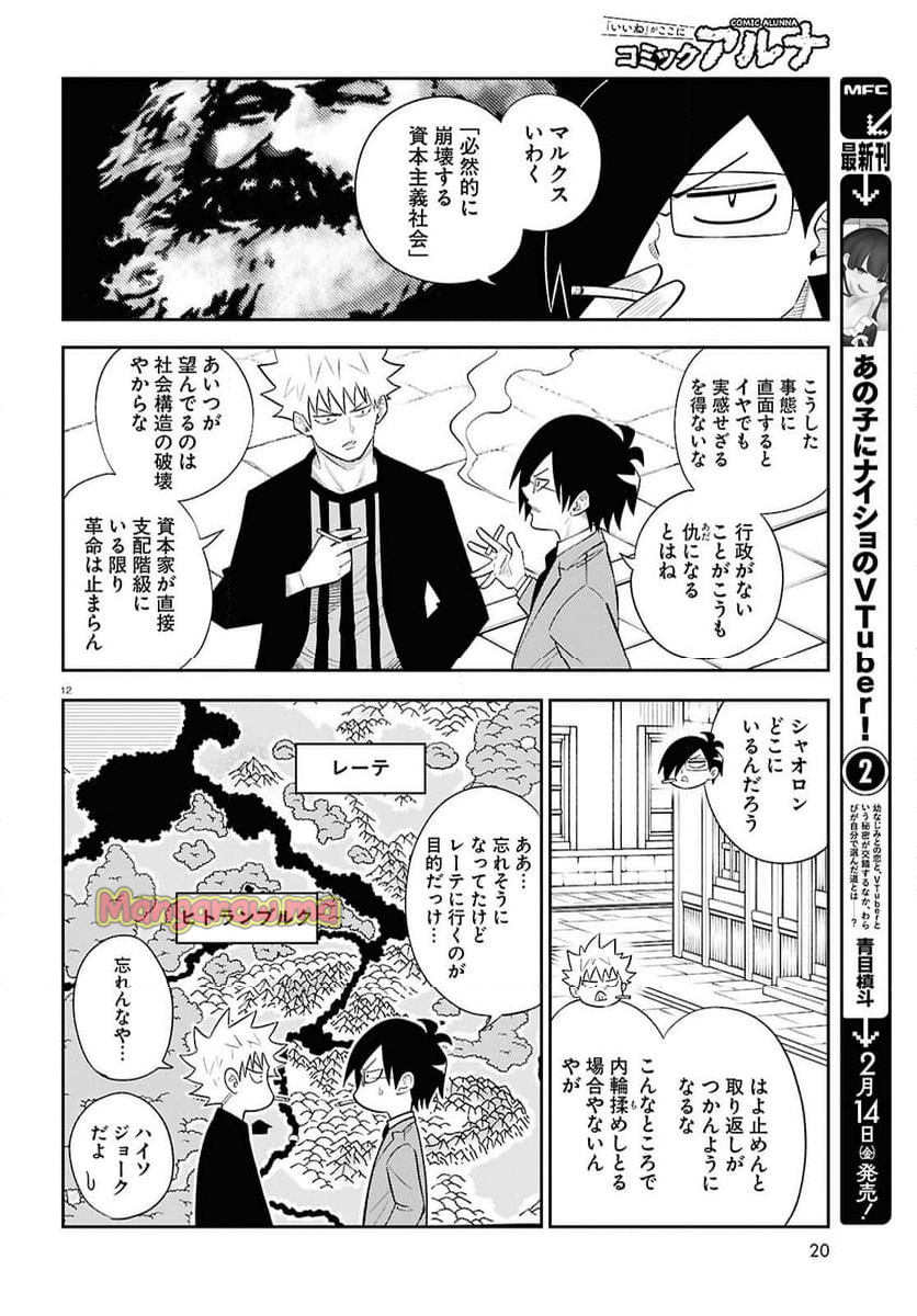 異世界の主役は我々だ！ - 第87話 - Page 12