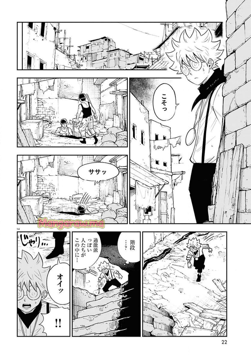 異世界の主役は我々だ！ - 第87話 - Page 14