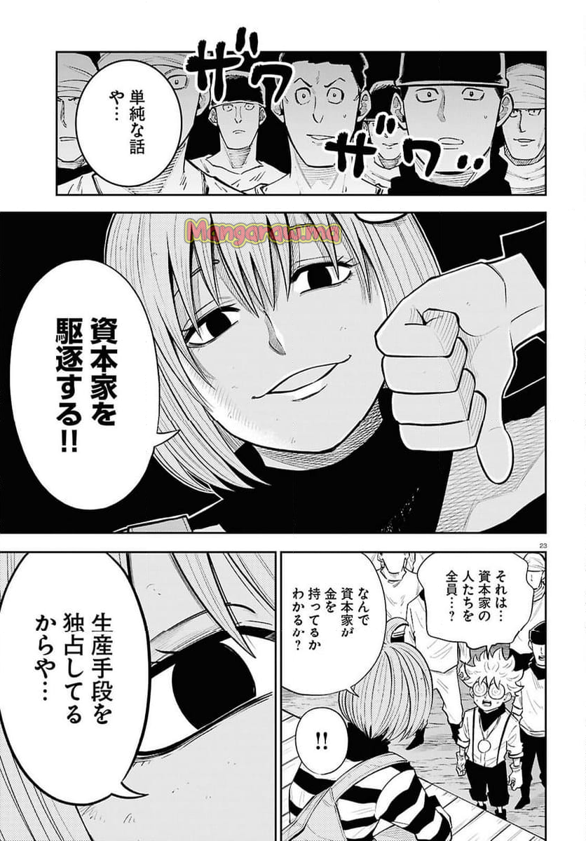 異世界の主役は我々だ！ - 第87話 - Page 23