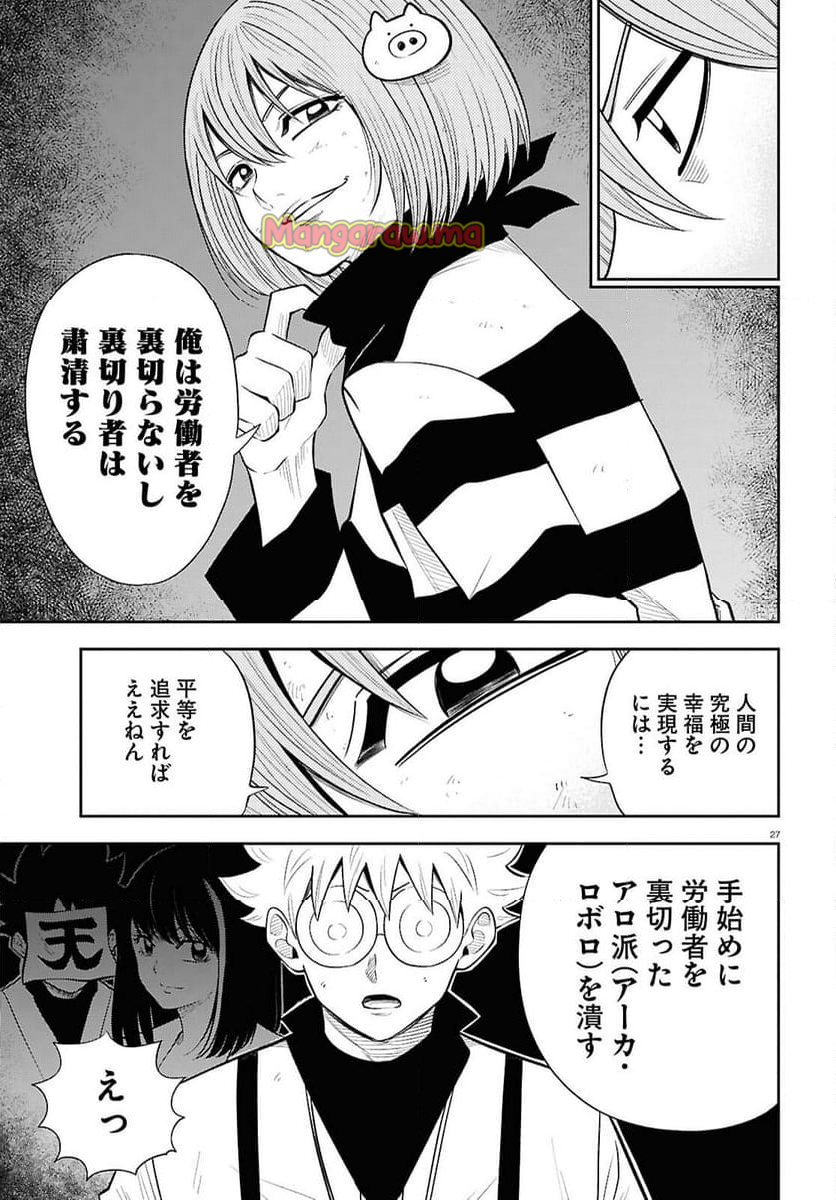 異世界の主役は我々だ！ - 第87話 - Page 27