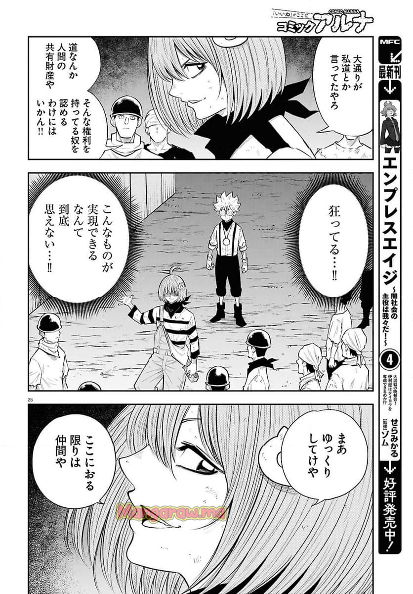 異世界の主役は我々だ！ - 第87話 - Page 28