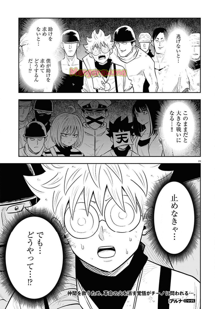 異世界の主役は我々だ！ - 第87話 - Page 29