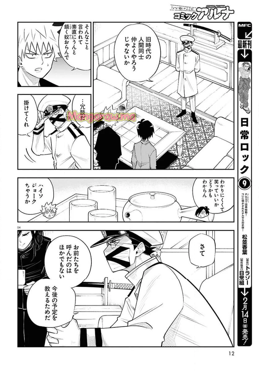 異世界の主役は我々だ！ - 第87話 - Page 4