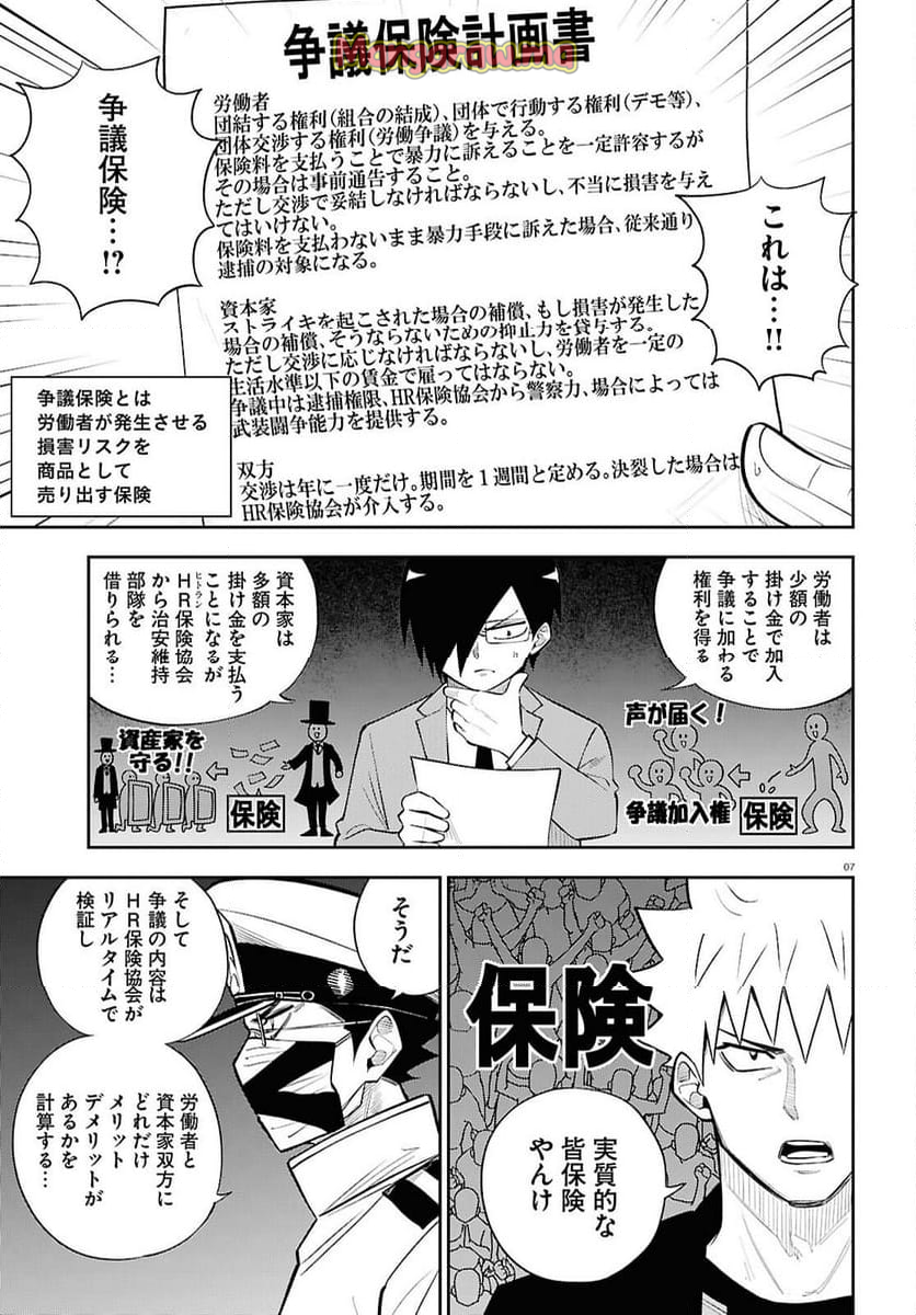 異世界の主役は我々だ！ - 第87話 - Page 7