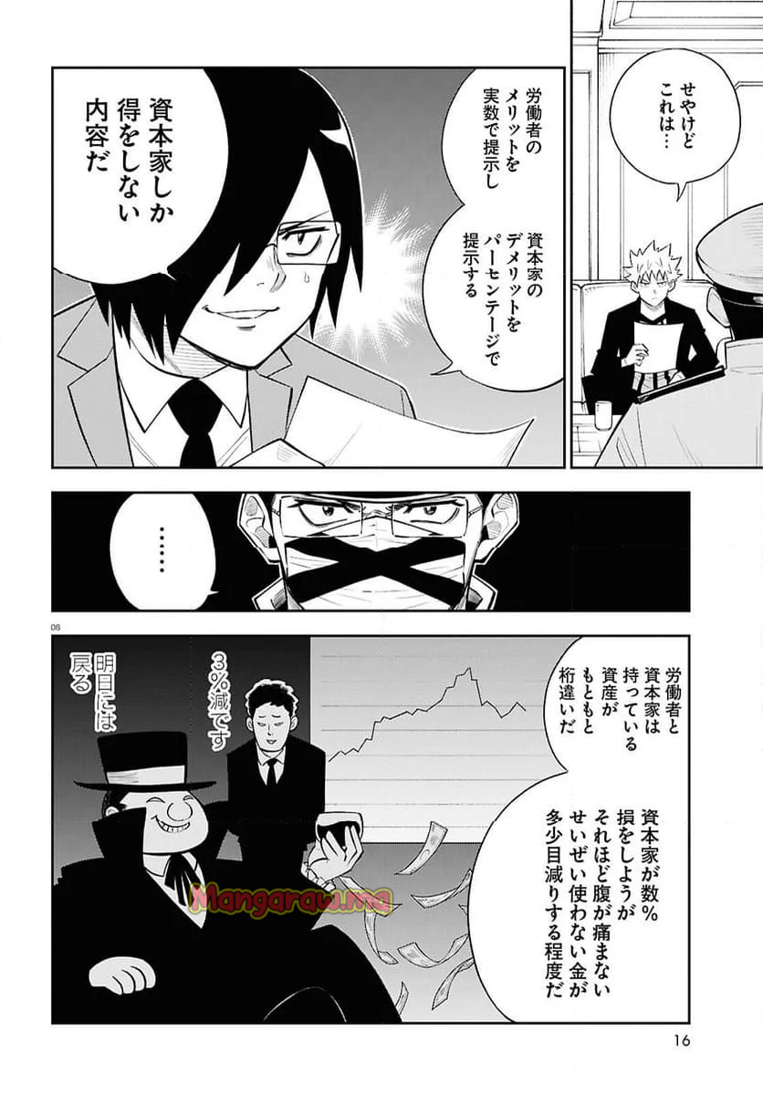 異世界の主役は我々だ！ - 第87話 - Page 8