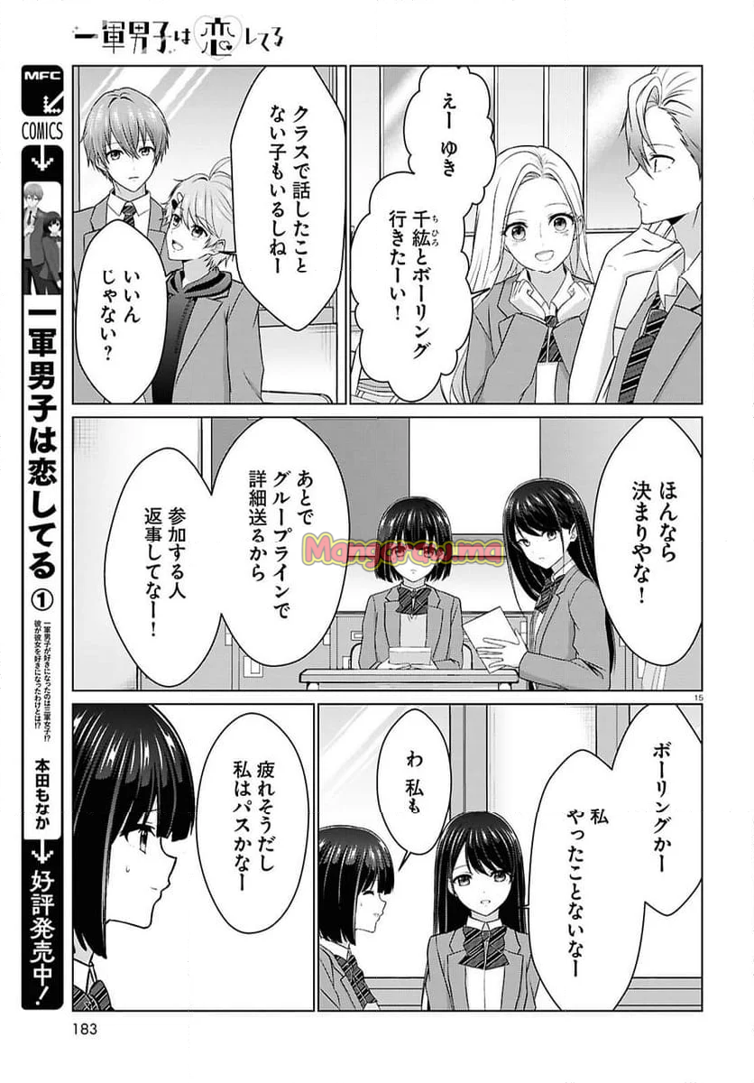 一軍男子は恋してる - 第7話 - Page 15