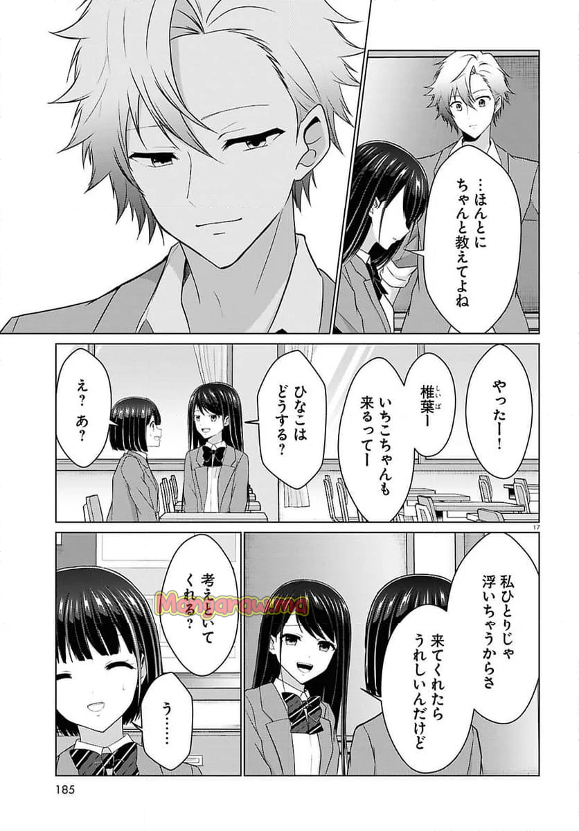 一軍男子は恋してる - 第7話 - Page 17