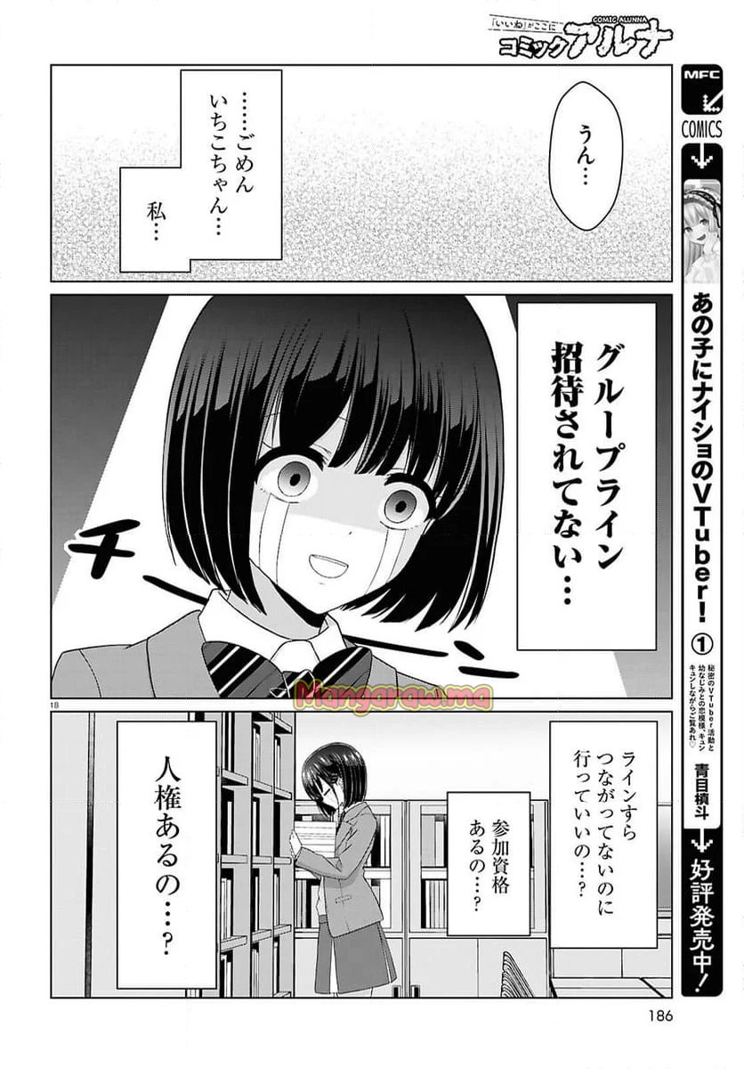 一軍男子は恋してる - 第7話 - Page 18