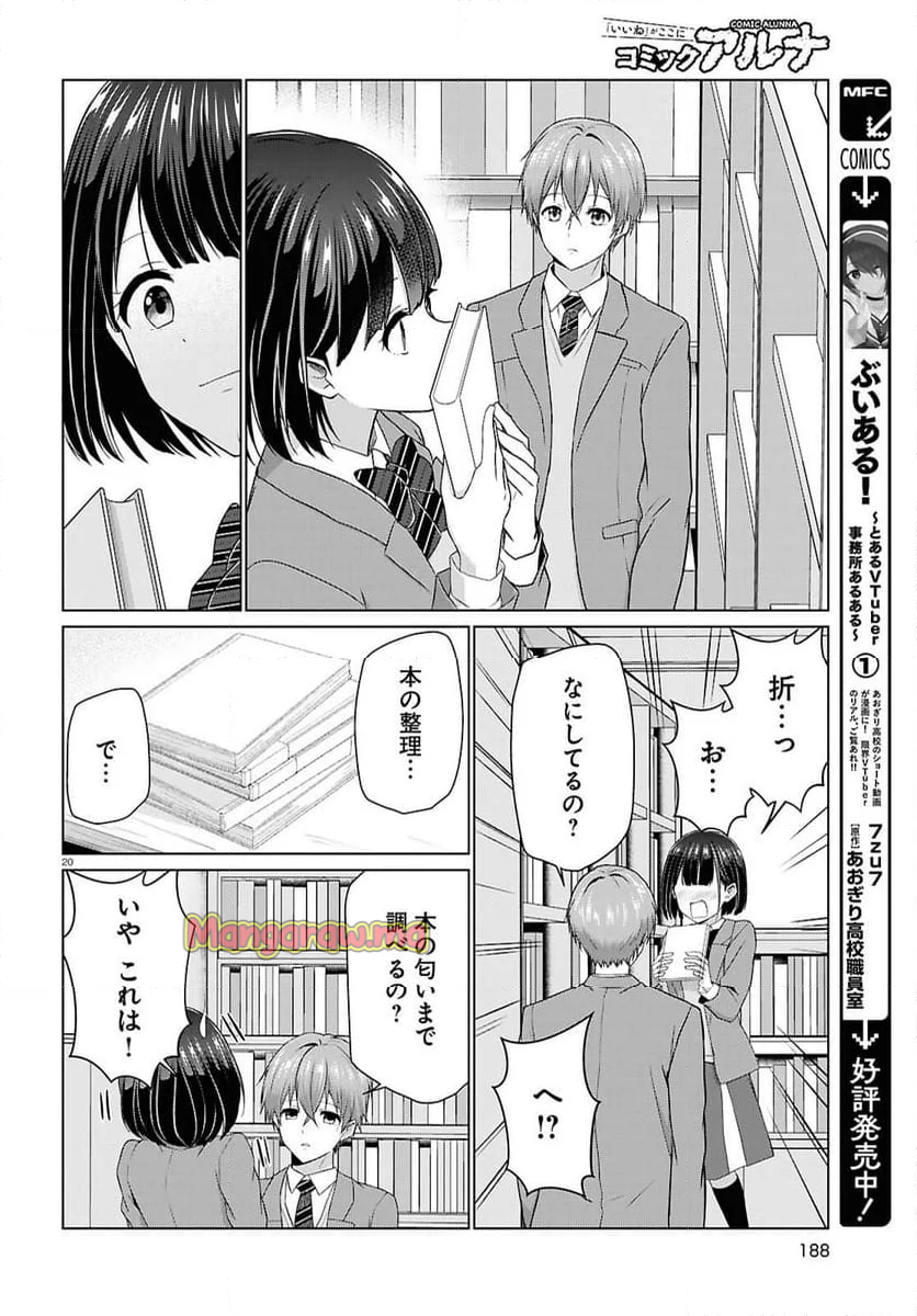 一軍男子は恋してる - 第7話 - Page 20