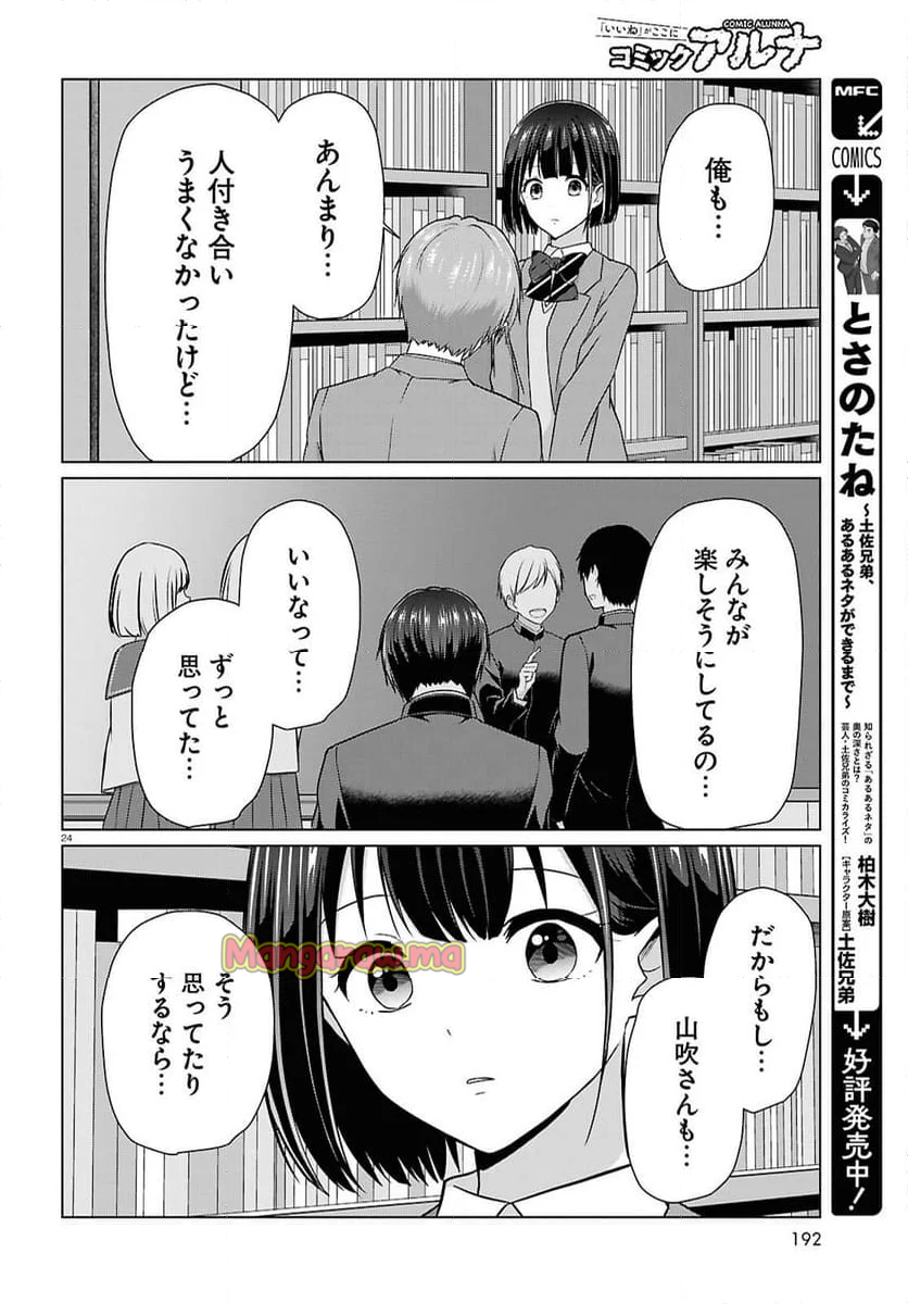 一軍男子は恋してる - 第7話 - Page 24