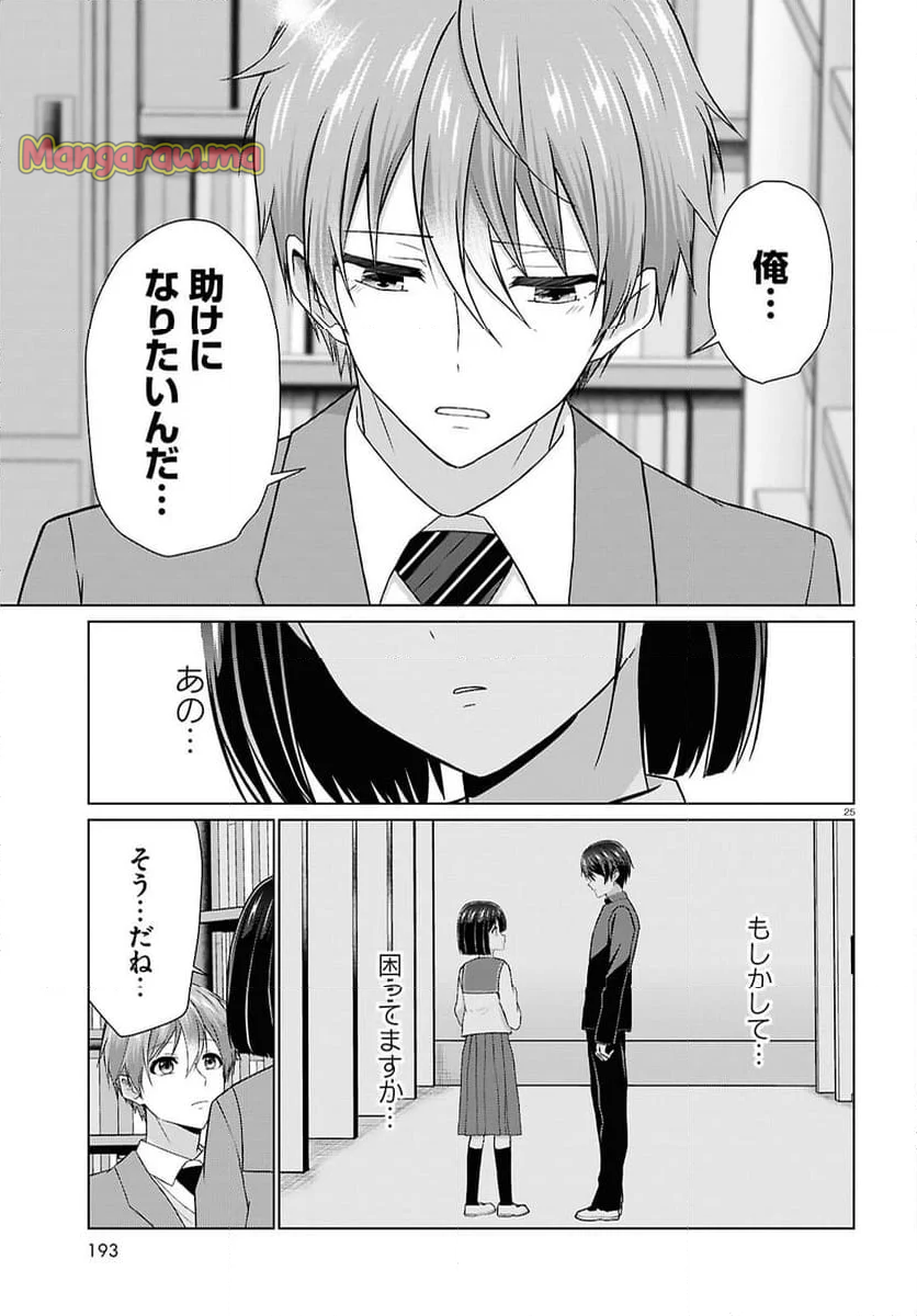 一軍男子は恋してる - 第7話 - Page 25