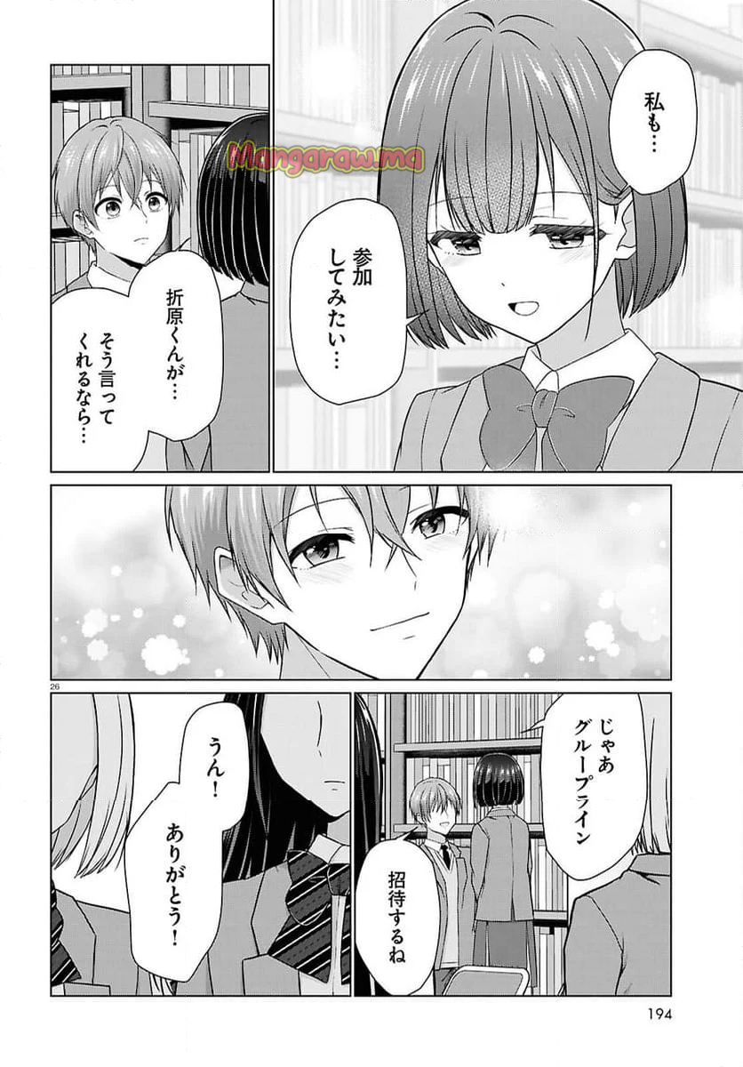 一軍男子は恋してる - 第7話 - Page 26