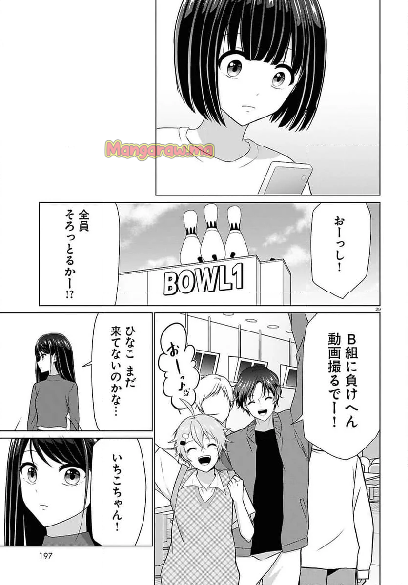 一軍男子は恋してる - 第7話 - Page 29