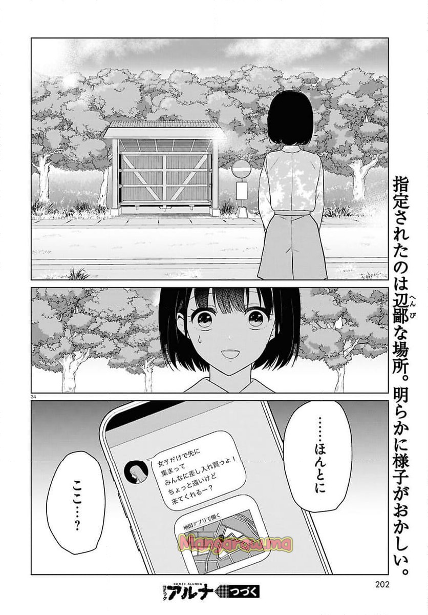 一軍男子は恋してる - 第7話 - Page 34