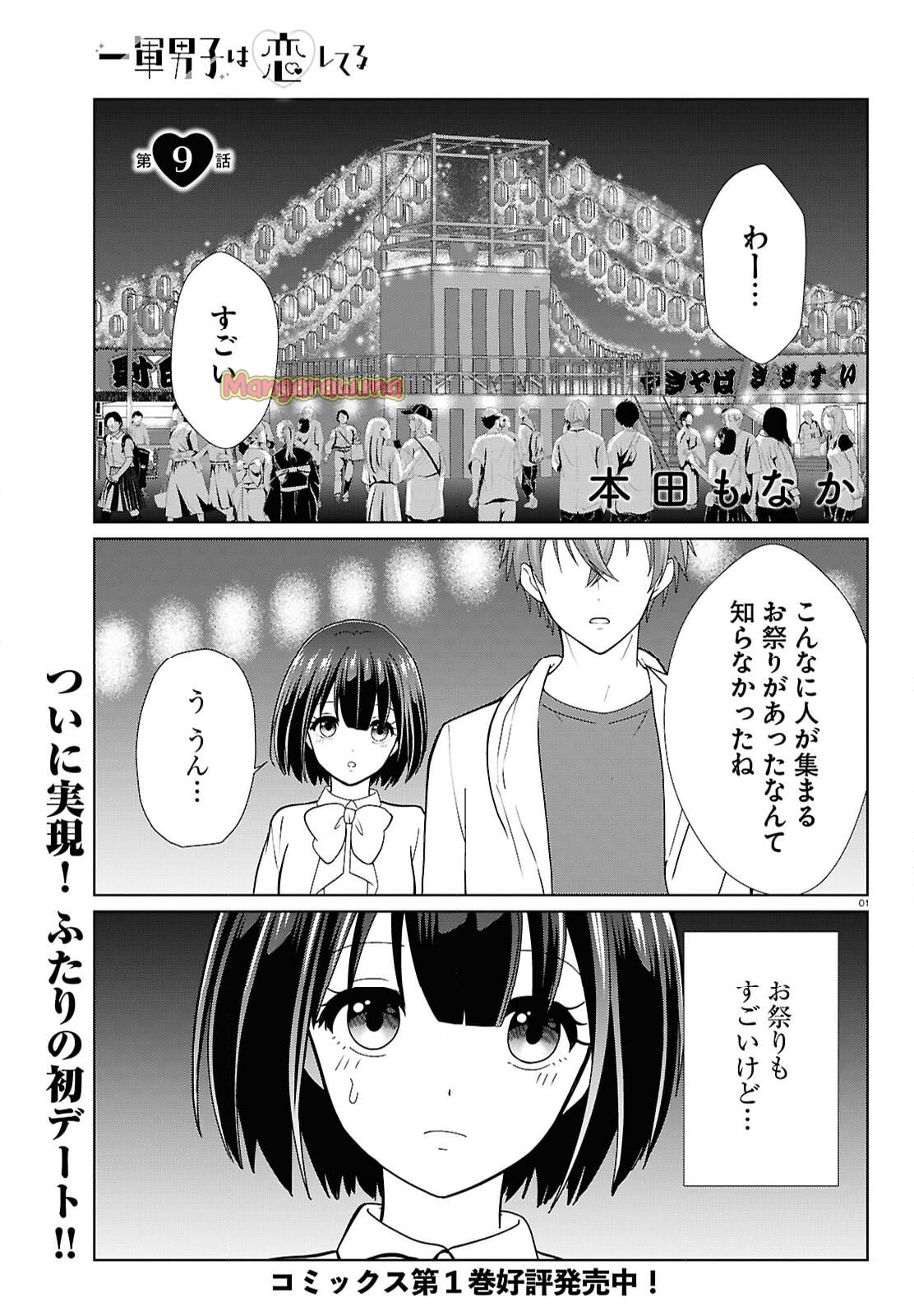 一軍男子は恋してる - 第9話 - Page 1