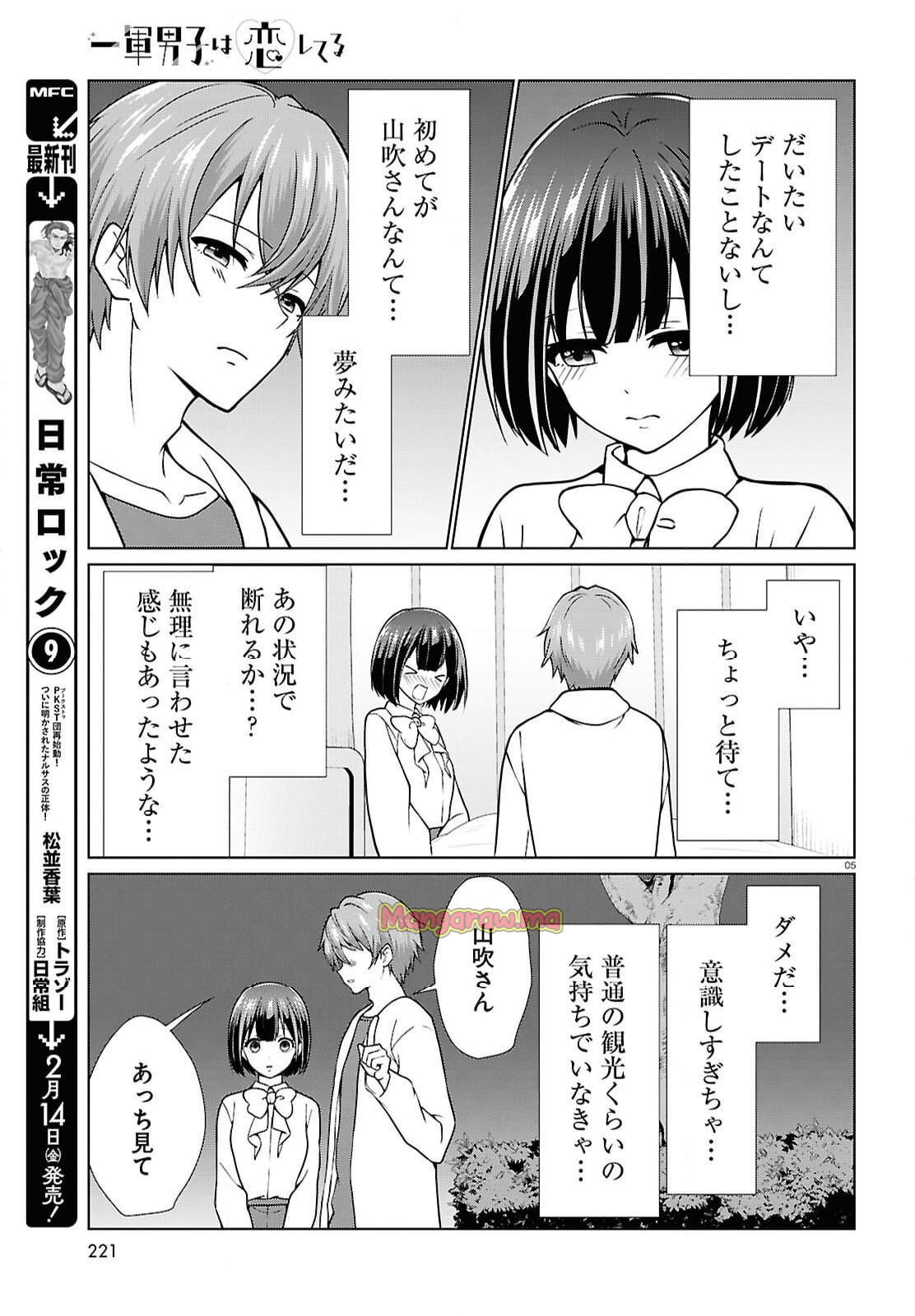 一軍男子は恋してる - 第9話 - Page 5