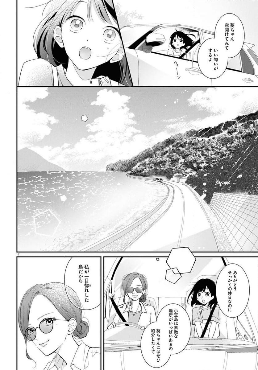 君とブルーに染まる頃 - 第1話 - Page 12