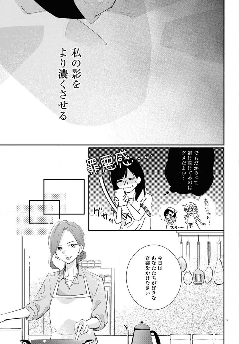 君とブルーに染まる頃 - 第1話 - Page 17